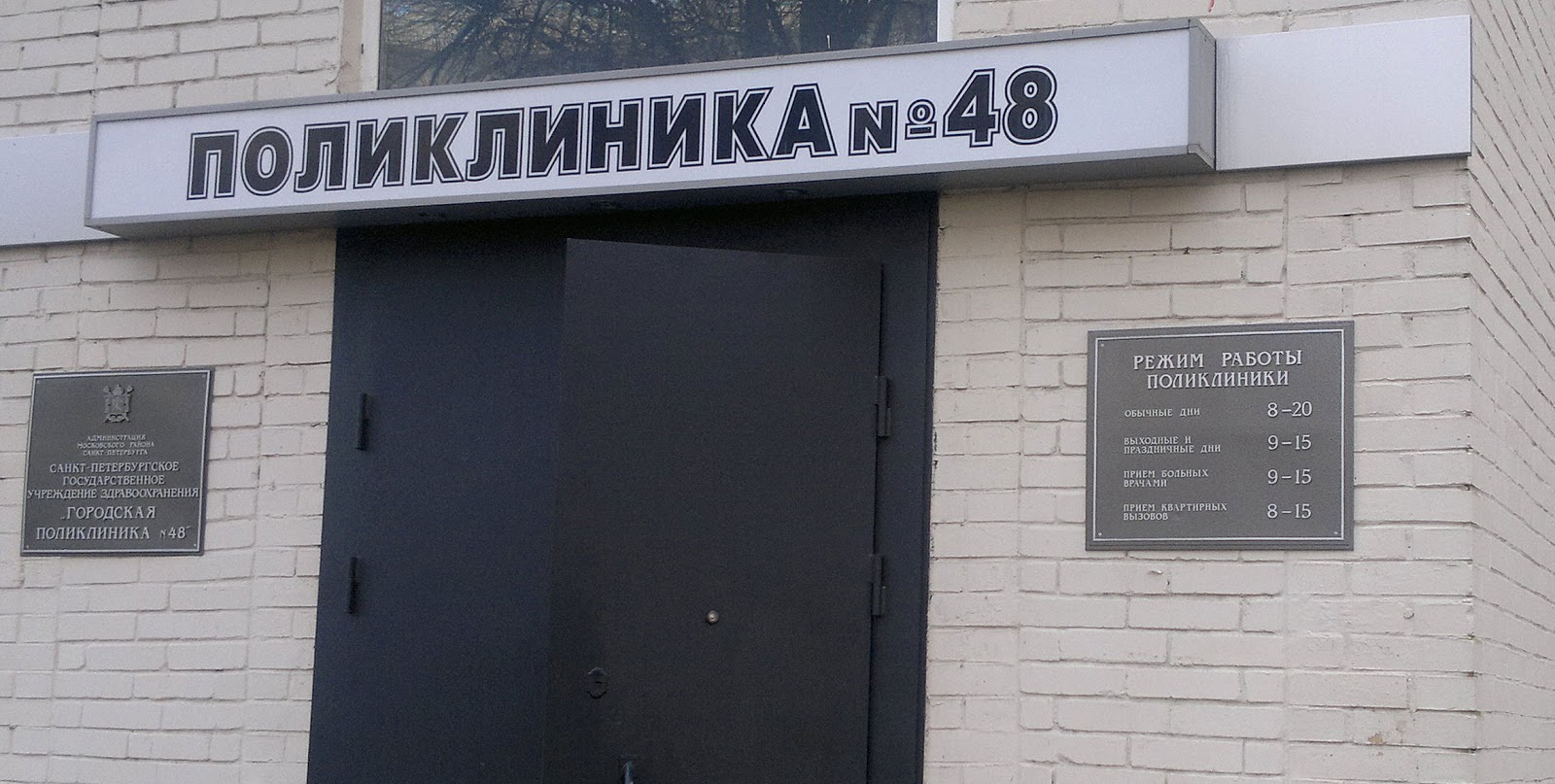 Московская 48 телефон