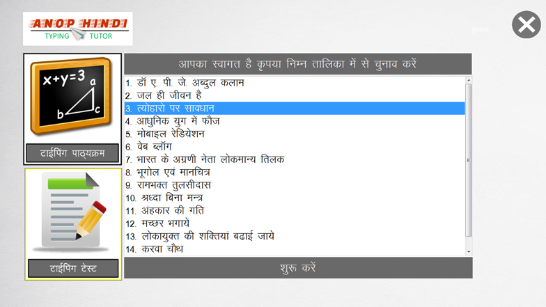 ANOP Hindi Typing Tutor Tests List