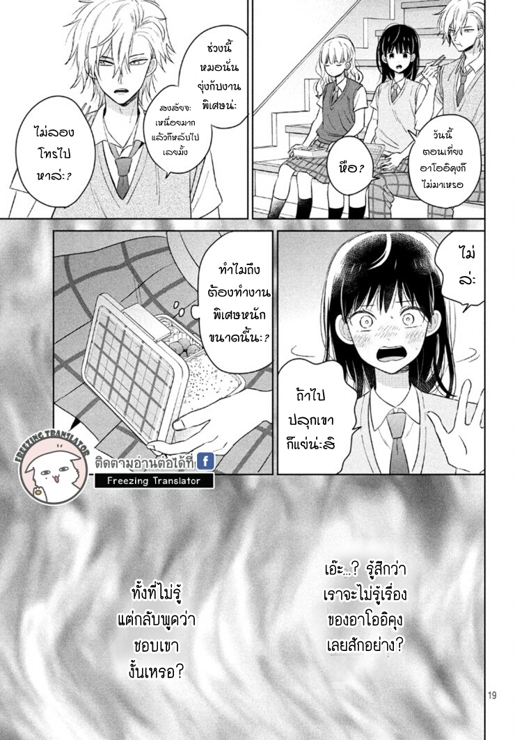 Chikyuu no Owari wa Koi no Hajimari - หน้า 19