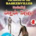 Baskavil Ruduru Balla (බැස්කවිල් රුදුරු බල්ලා) Sherlock Holmes by Chandana Mendis