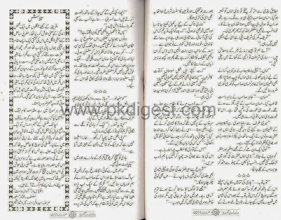 Free Urdu Digests Zard riwaj zamany ka by Farhana Naz Malik Online
