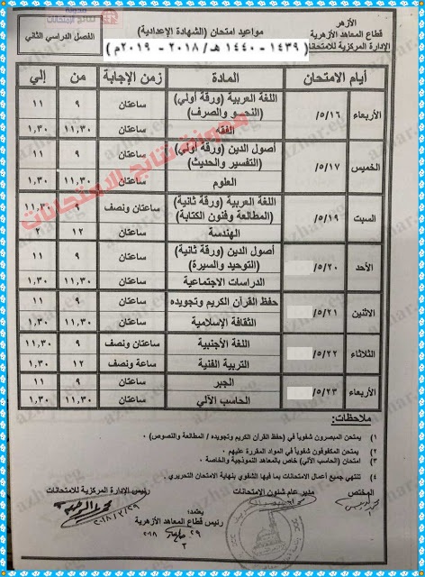 ننشر جدول امتحانات الترم الأول لطلاب الشهادة الإعدادية بمحافظة
