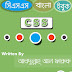 CSS EBook Tutorial in Bangla