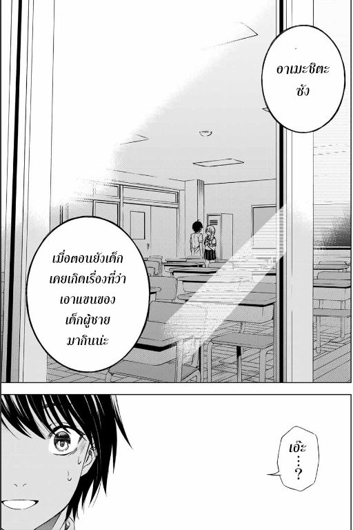 Ameshita Shizuku wa Ase ga Suki - หน้า 11