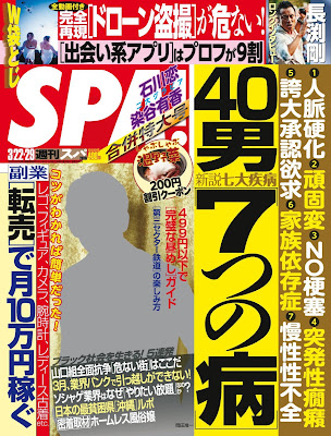 週刊SPA！ 2016-03-22.29 合併号 rar free download updated daily