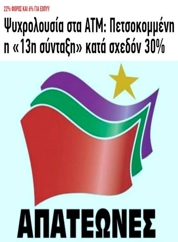 dating με απατεώνες