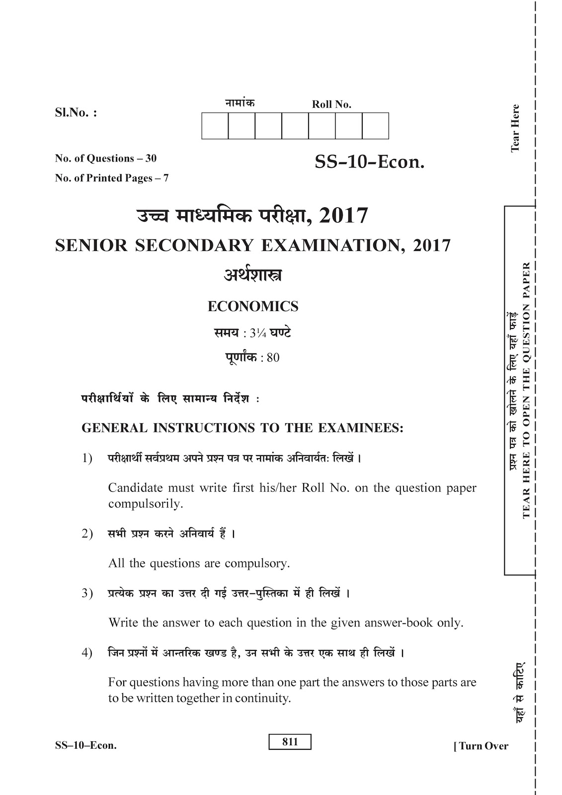 Rajasthan board 2017 class 12th Economics question paper RBSE class 12th 2017 Economics question paper