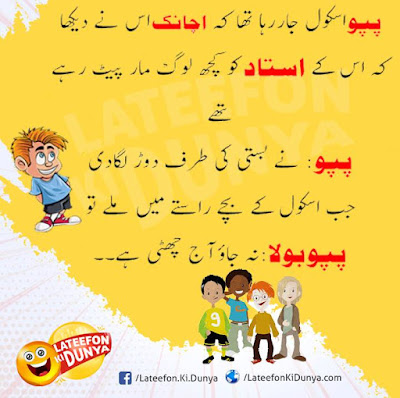 lateefon ki dunya,lateefay,funny jokes • lateefon ki dunya • episode no 2,urdu lateefay,health ki dunya,urdu ki dunya,funny,top 10 lateefay,hindi lateefay,lateefay pathan,latest lateefay,lateefay hi lateefay,lateefay in urdu pathan,urdu lateefay pictures,urdu latefy,new funyy videos 2018,lateefon.ki.dunya,jokes in urdu,funny video,funny jokes,funny urdu jokes,funny jokes in urdu,latefa,latefy,latefay