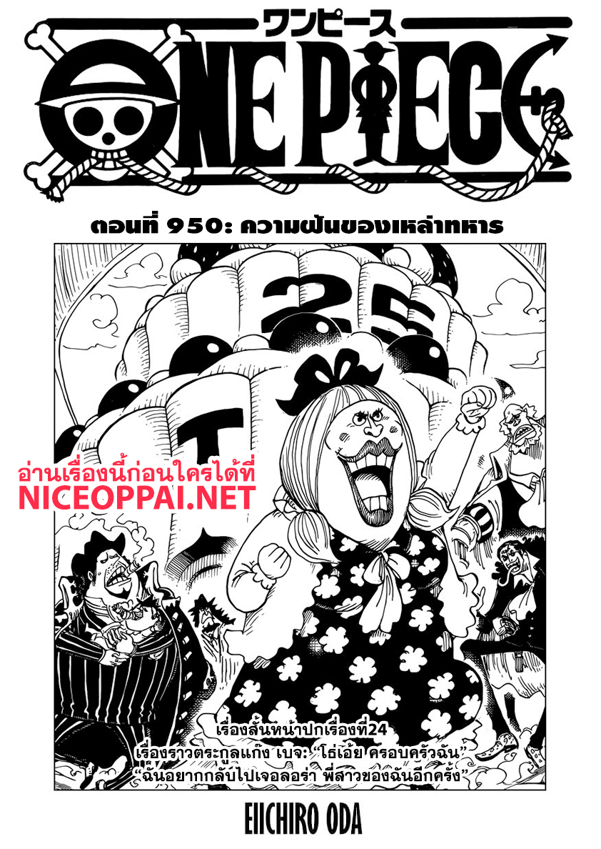 One Piece 950 TH