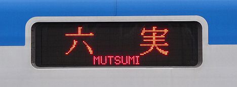 東武野田線　六実行き　60000系