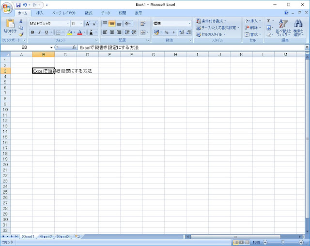 Pcmfb A 075 エクセルで縦書きに設定する方法 Excel 07