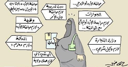 مجموعه العداله للمطالبه بحقوق المرأة السعوديه women life in Saudi country