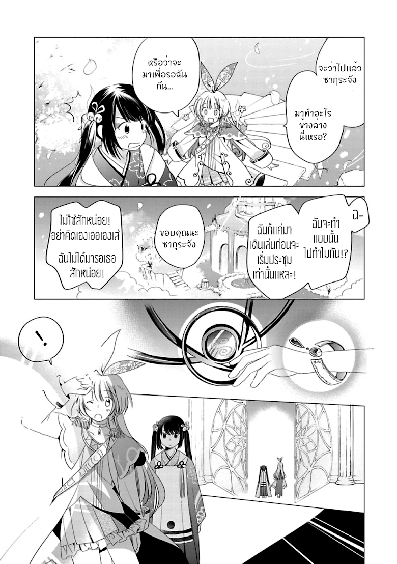 Kami-sama no iru Keshiki - หน้า 11