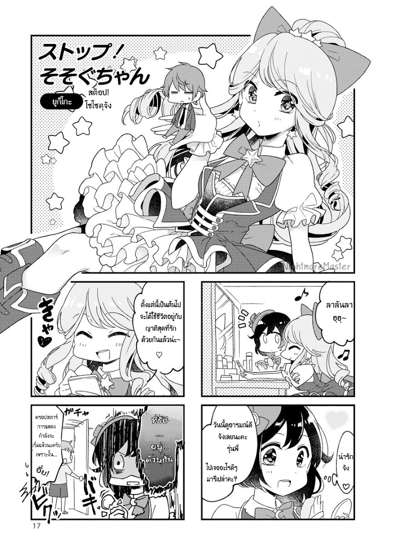 Hoshiiro Girldrop - หน้า 2