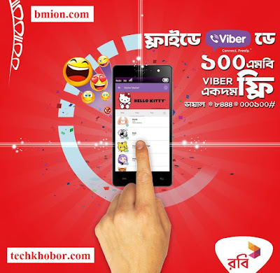 Robi Friday Viber Day 100MB Free! Robi-Friday-Viber-Day-100MB-Free