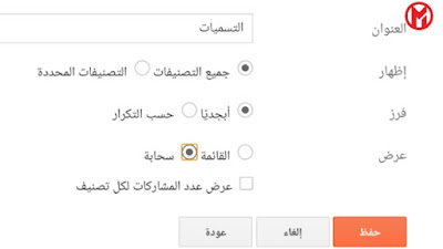 تغيير شكل التسميات الى شكل احترافي لمدونات بلوجر تغيير شكل التسميات الى شكل احترافي لمدونات بلوجر
