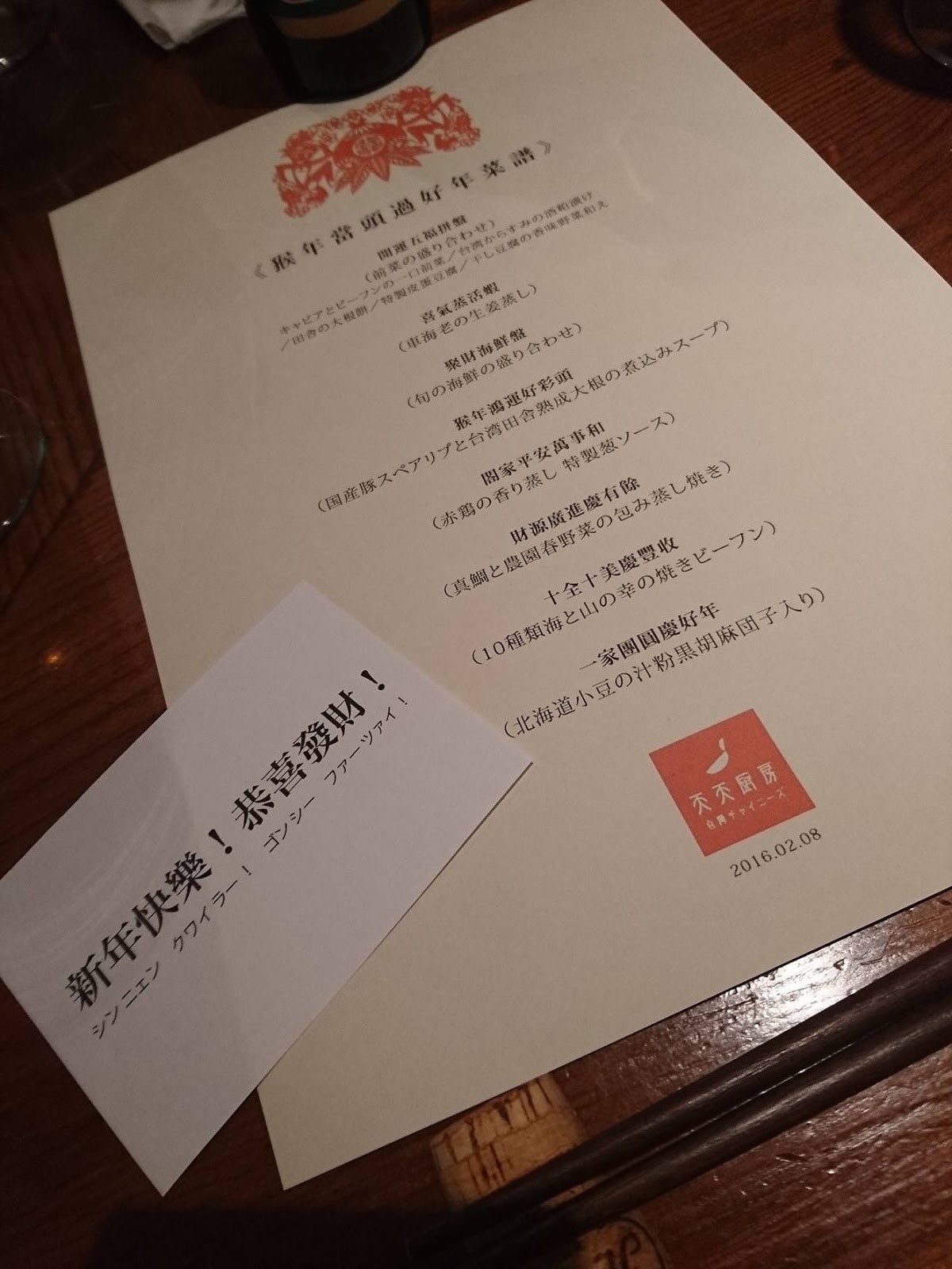 台湾チャイニーズ 天天厨房 スタッフブログ 開催報告 旧正月特別イベント2016 猴年當頭過好年