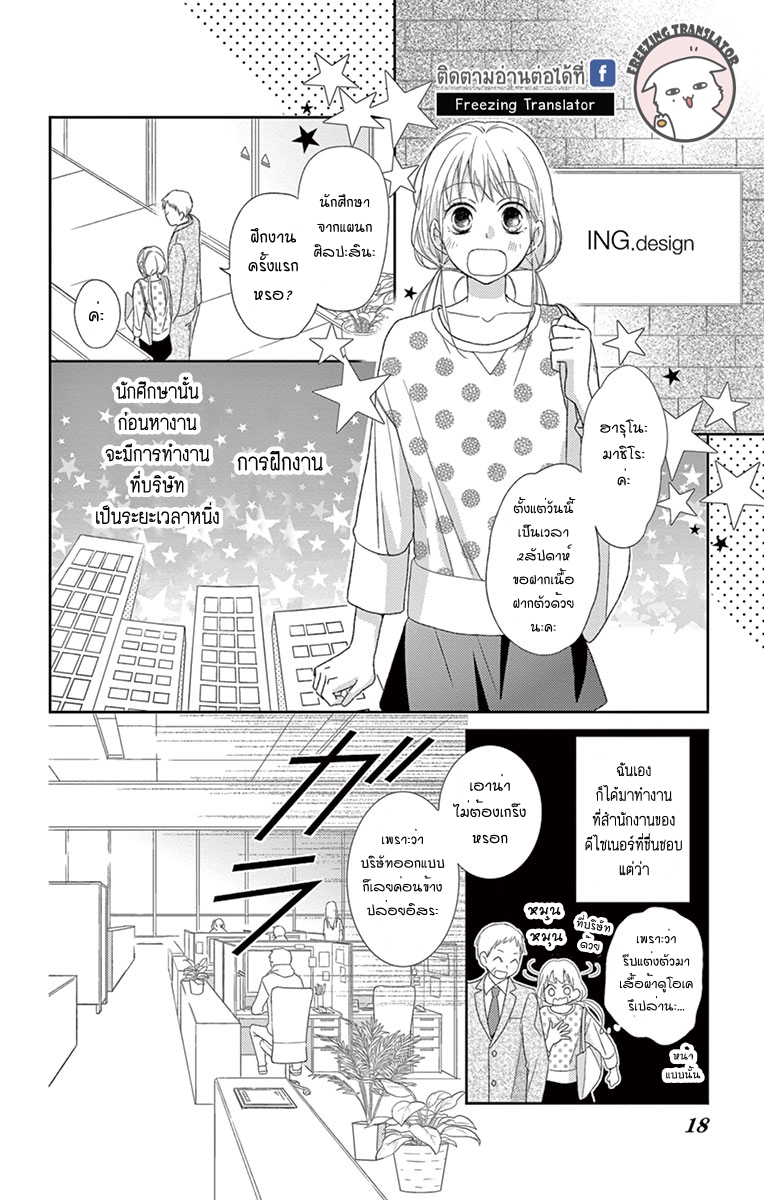Kiss Saserareru 3 Byou Mae - หน้า 16