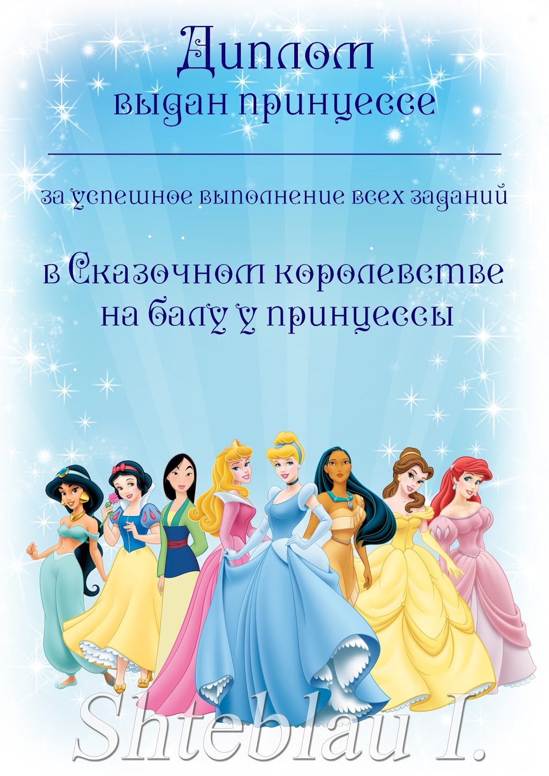 Сценарий дня рождения девочки 5. Грамота принцессе. Грамоты для девочек с принцессами.