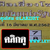 มาแล้ว..เลขเด็ดงวดนี้ คู่มือเสี่ยงโชค สลากกินแบ่งรัฐบาล เล่มเขียวปกเขียว งวดวันที่16/3/62