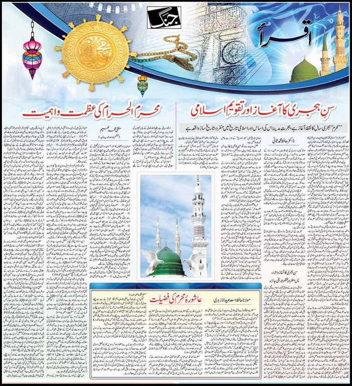 Read Muharram Article In Urdu. (Sun-e-hijri Ka Aaghaz Aur Taqweem-e-islami- Muharram-ul-haram Ki Azmat-o-ahmiyat)
