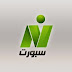 مشاهدة قناة النيل للرياضة Nile Sport بث مباشر بدون تقطيع