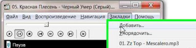 Закладки в Media Player Classic