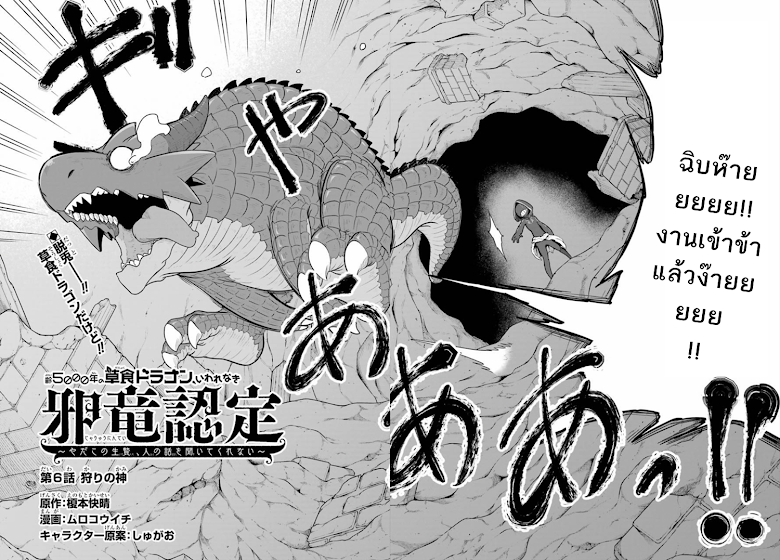 Yowai 5000-nen no Soushoku Dragon, Iware naki Jaryuu Nintei - หน้า 3