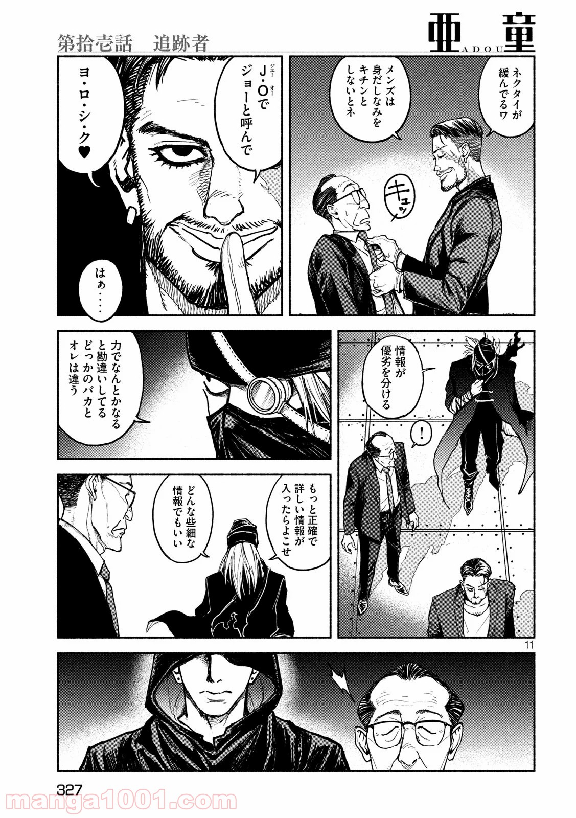 亜童 - Raw 【第11話】 - Manga1001.com