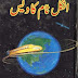 Uncle Tom ka Dais pdf free download Tariq Ismail Sagar