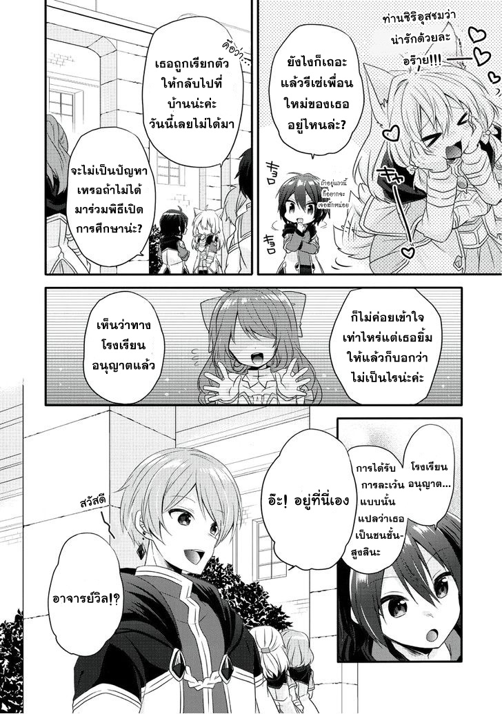 World Teacher - Isekaishiki Kyouiku Agent - หน้า 11