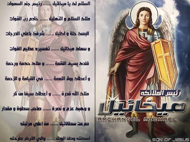 كمان فم تنوع السلام لك يا ملاك ميخائيل Guillotinpoilvet Com
