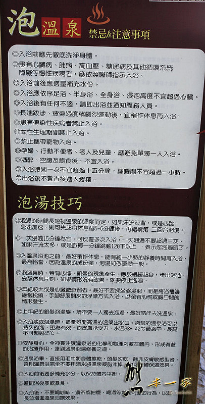 泰雅渡假村露天溫泉