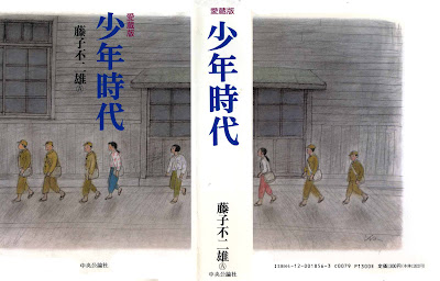 Shounen Jidai (少年時代) - 1 Volume Complete