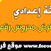 السنة الثالثة ثانوي إعدادي :فرض محروس رقم 4 مادة اللغة العربية السنة الثالثة ثانوي إعدادي :فرض محروس رقم 4 مادة اللغة العربية