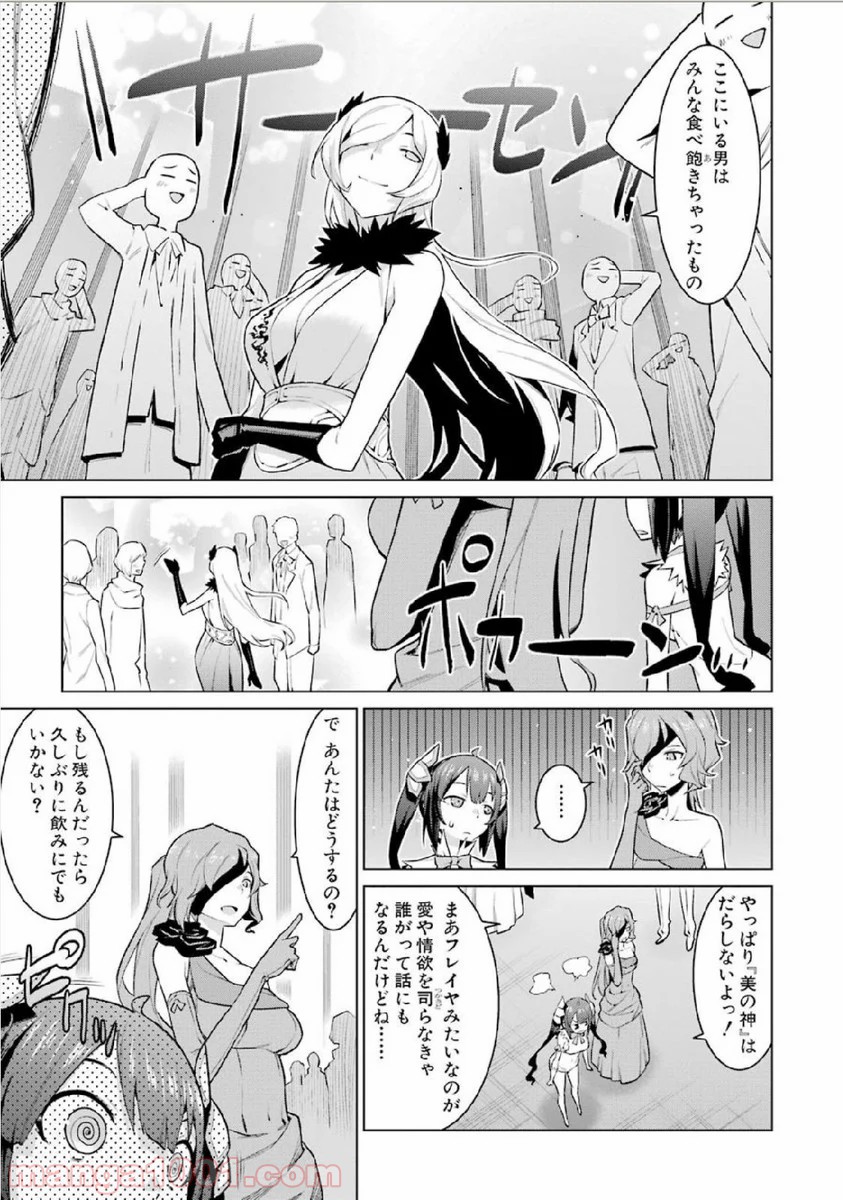 ダンジョンに出会いを求めるのは間違っているだろうか - Raw 【第5話】 - Manga1001.com