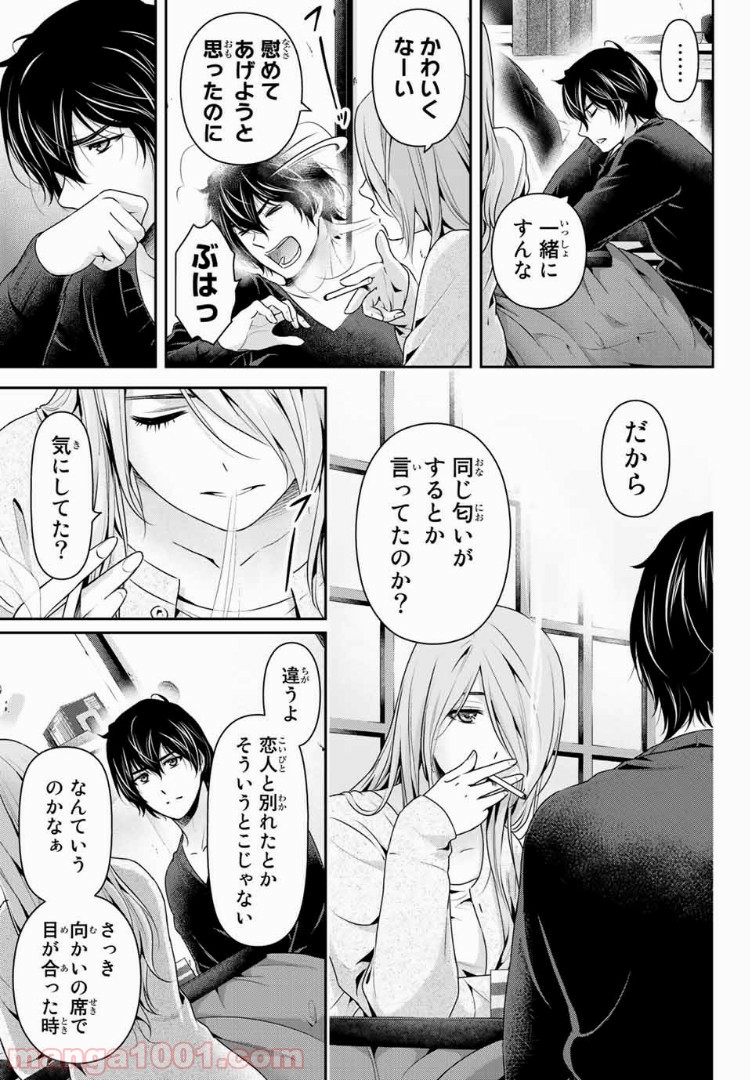 ドメスティックな彼女 - Raw 【第219話】 - Manga1001.com