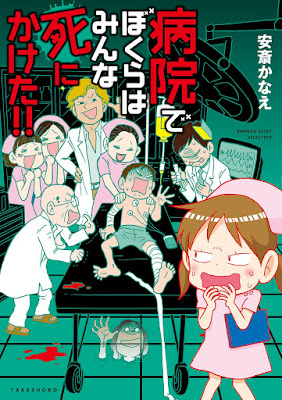 病院でぼくらはみんな死にかけた！ ！ raw zip dl