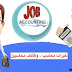 كيف تبدأ العمل في مجال المحاسبة المالية ؟ - وظائف محاسبين كيف تبدأ العمل في مجال المحاسبة المالية ؟ - وظائف محاسبين
