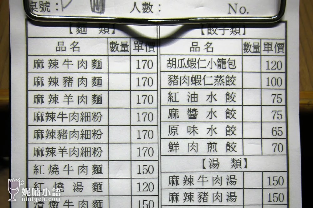 【台北東區】麻膳堂MAZENDO光復店。麻醬配麻辣的平價麵食館 【台北東區】麻膳堂MAZENDO光復店。麻醬配麻辣的平價麵食館