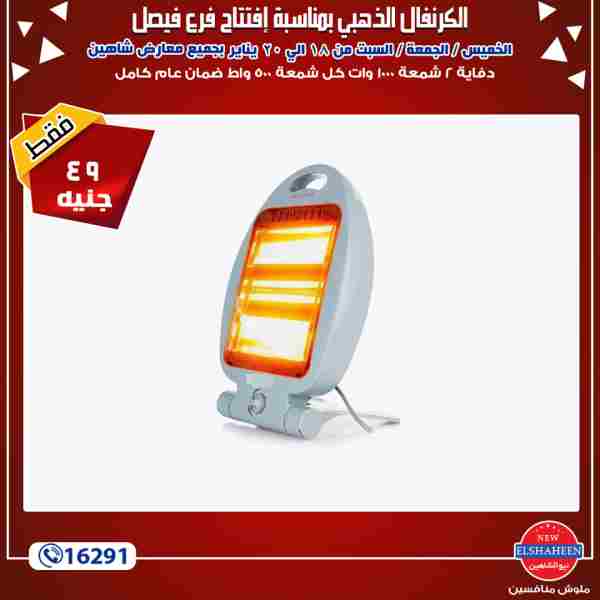 عروض سنتر شاهين عروض سنتر شاهين