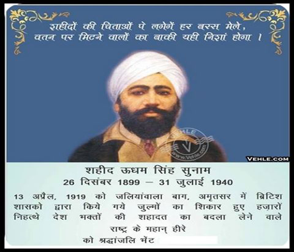 Shaheed udham singh movie songs free download