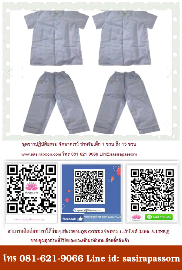 http://www.sasiraboon.com/product/453/%E0%B8%8A%E0%B8%B8%E0%B8%94%E0%B8%82%E0%B8%B2%E0%B8%A7%E0%B9%80%E0%B8%94%E0%B9%87%E0%B8%81%E0%B8%A3%E0%B8%B1%E0%B8%95%E0%B8%99%E0%B8%B2%E0%B8%A0%E0%B8%A3%E0%B8%93%E0%B9%8C%E0%B8%AA%E0%B8%B3%E0%B8%AB%E0%B8%A3%E0%B8%B1%E0%B8%9A%E0%B9%80%E0%B8%94%E0%B9%87%E0%B8%81-1-2-%E0%B8%82%E0%B8%A7%E0%B8%9A