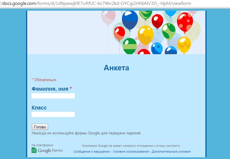 Проверить imei google. Google анкета. google формы. анкетирование в гугл форме. google форма анкета.