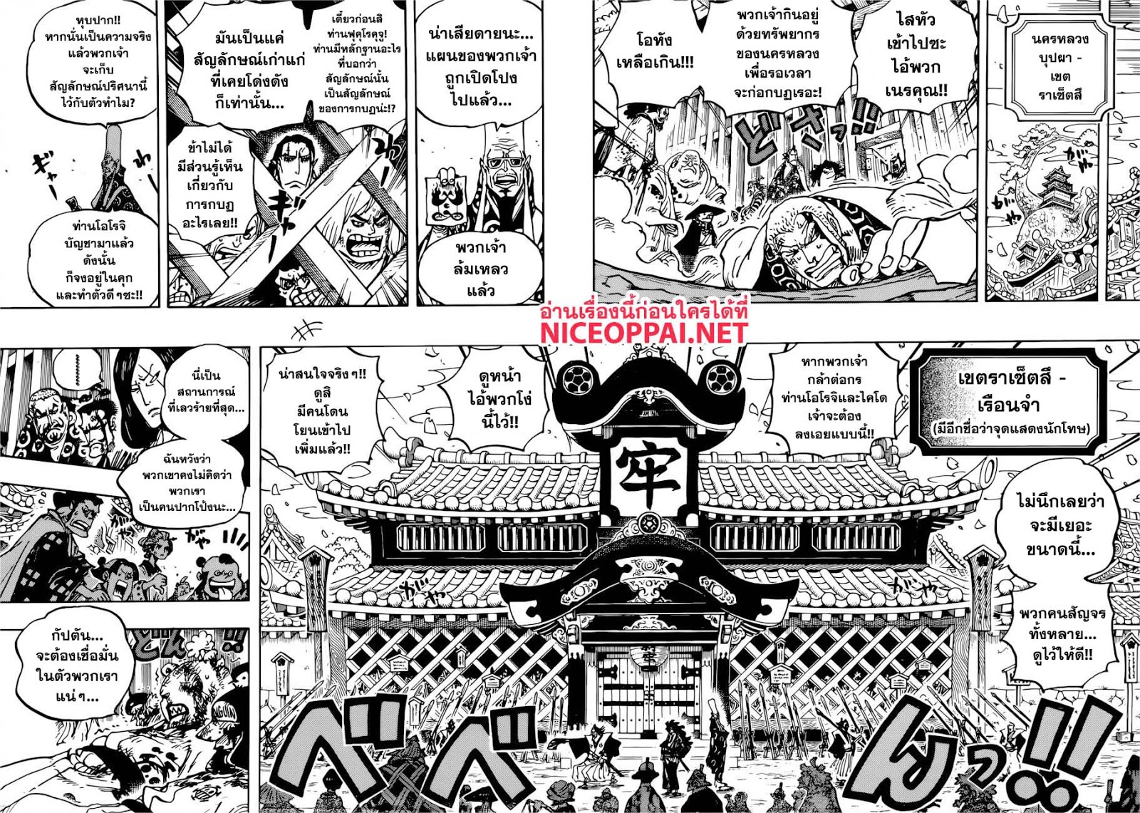 One Piece 939 TH
