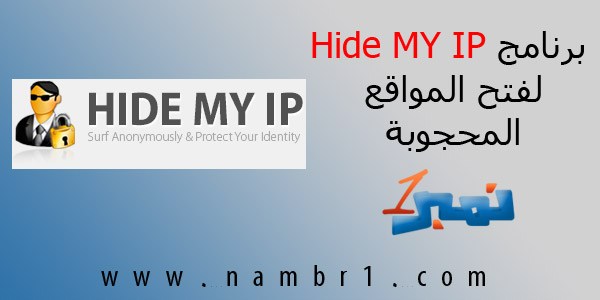 برنامج اخفاء الاي بي وتغييره hide my ip برنامج اخفاء الاي بي وتغييره hide my ip
