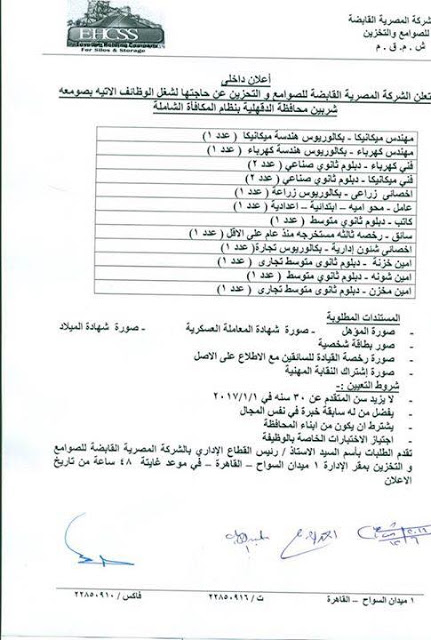 تعلن وزارة التموين عن وظائف شاغرة "للمؤهلات العليا والدبلومات والعمال والسائقين" بالمحافظات الاعلان الرسمى واستمارة التقديم تعلن وزارة التموين عن وظائف شاغرة "للمؤهلات العليا والدبلومات والعمال والسائقين" بالمحافظات الاعلان الرسمى واستمارة التقديم