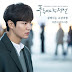 Ha Hyun Woo - Like A Heart Fluttering Boy ( Legend Of The Blue Sea OST ) Lyrics