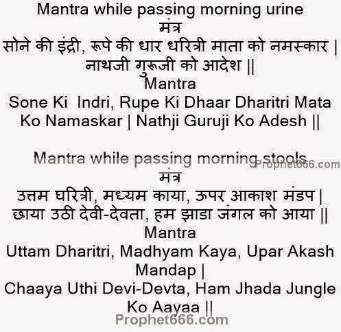 Hindu Voodoo Spell to purify Morning Urine and Stools