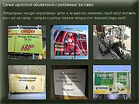  Самые идиотские объявления и рекламные заставки Источник: http://samssr.blogspot.com/2014/05/blog-post_9616.html Юмор СССР © samssr.blogspot.com